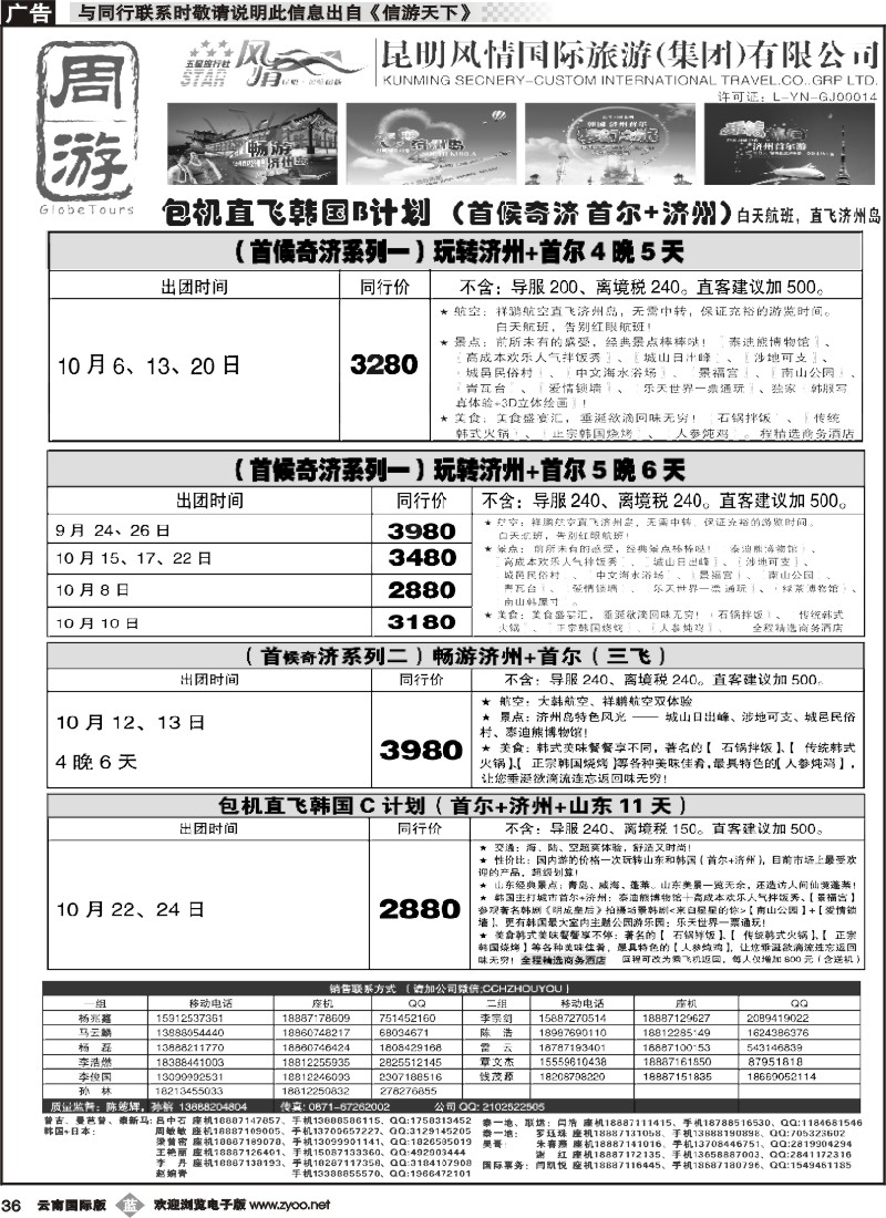b036 风情国旅-周游-韩国包机专版3