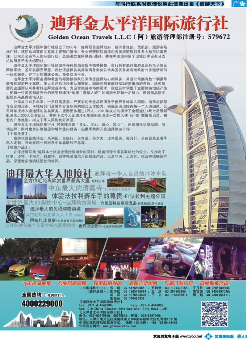 彩b043 迪拜金太平洋