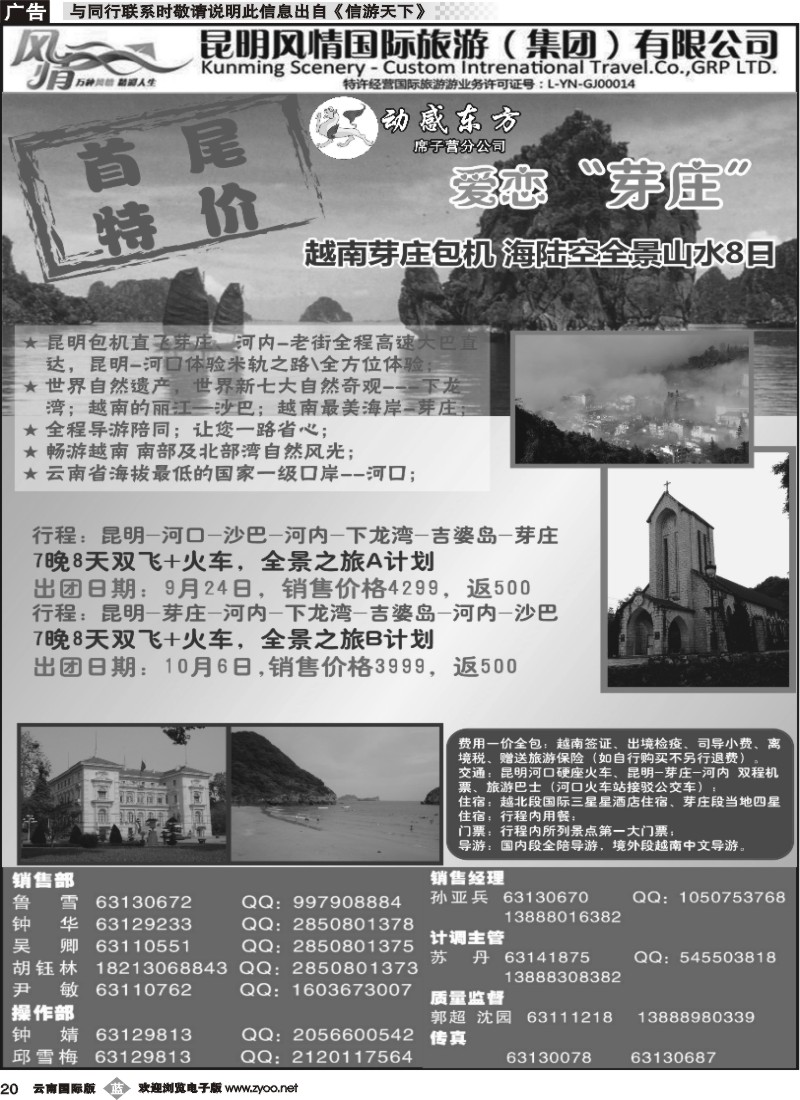 b020 动感东方-越南芽庄专线2