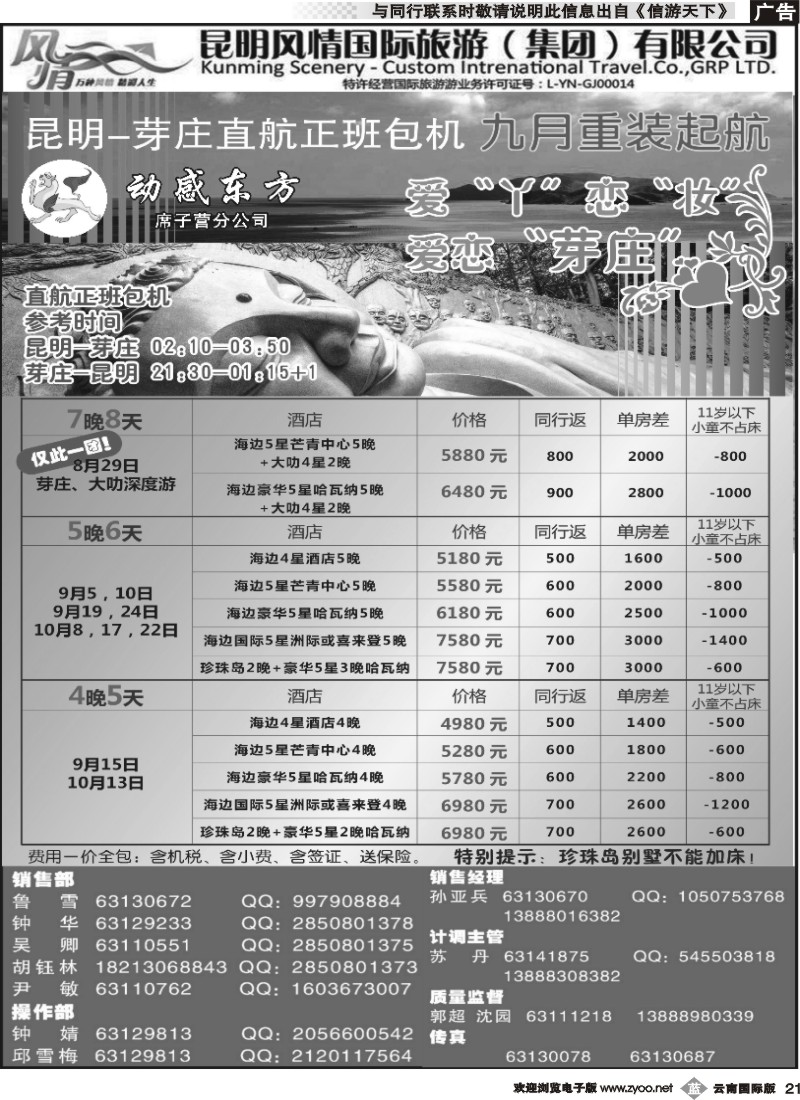 b021 动感东方-越南芽庄专线3