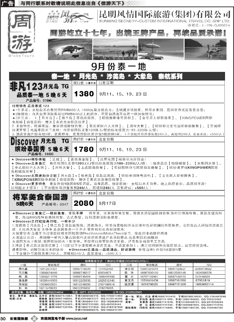 b030 风情国旅-周游-泰一地、醉沙美、泰新马、新马专版1