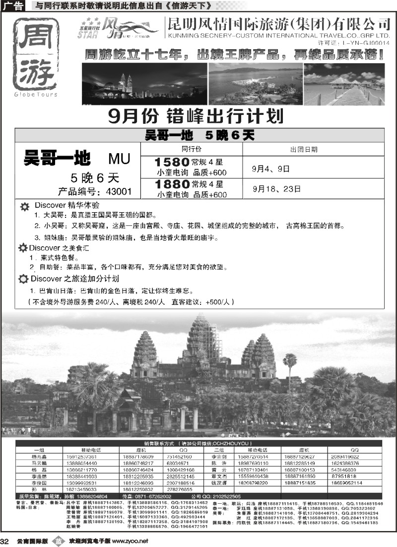 b032 风情国旅-周游-吴哥错峰计划