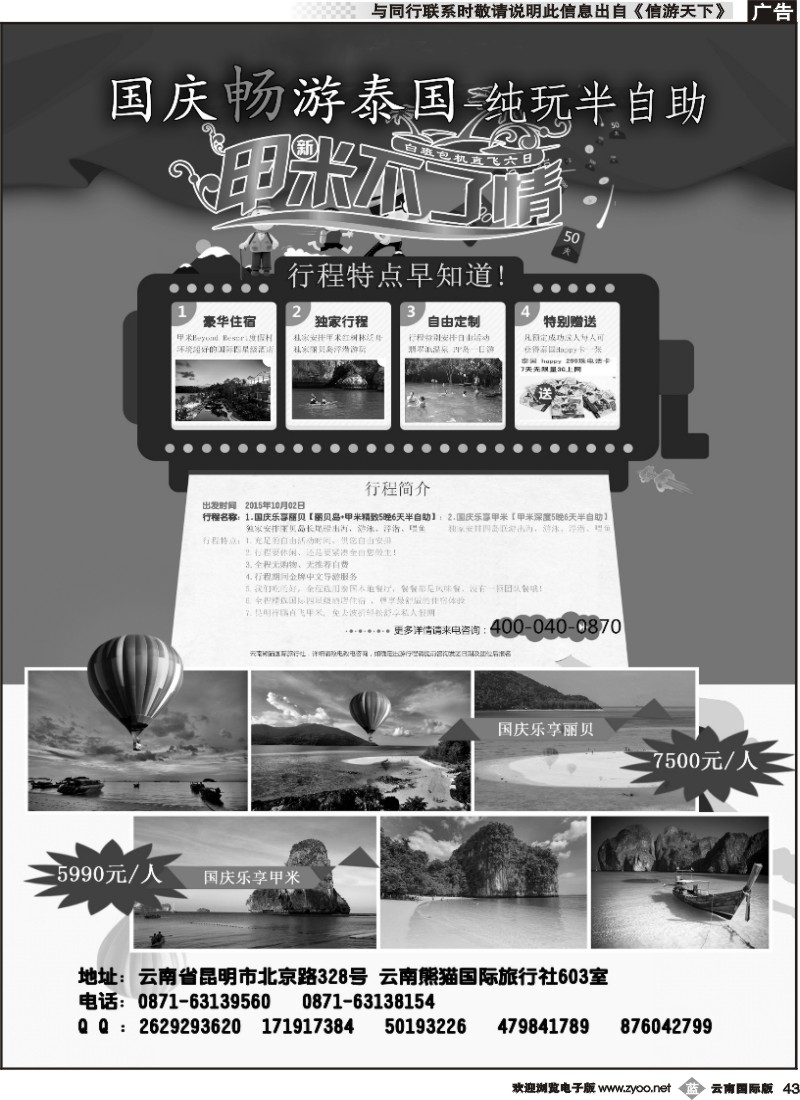 b043 熊猫国旅603-泰国全境自由行