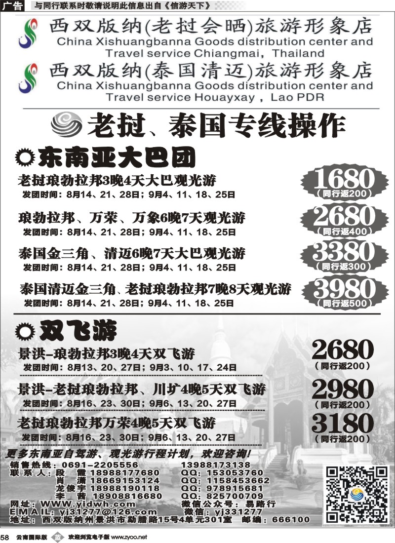 b058 易路行--免护照游老挝泰国 ｛09581｝ (1)