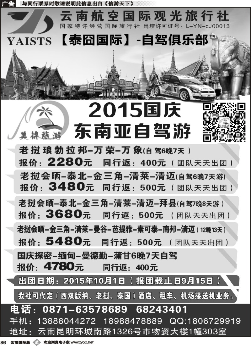 b086 美锦旅游-2015国庆东南亚自驾游（重庆国际版）