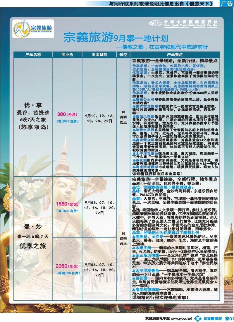 彩b001 云南中青国旅-宗義旅游-东南亚专线 
