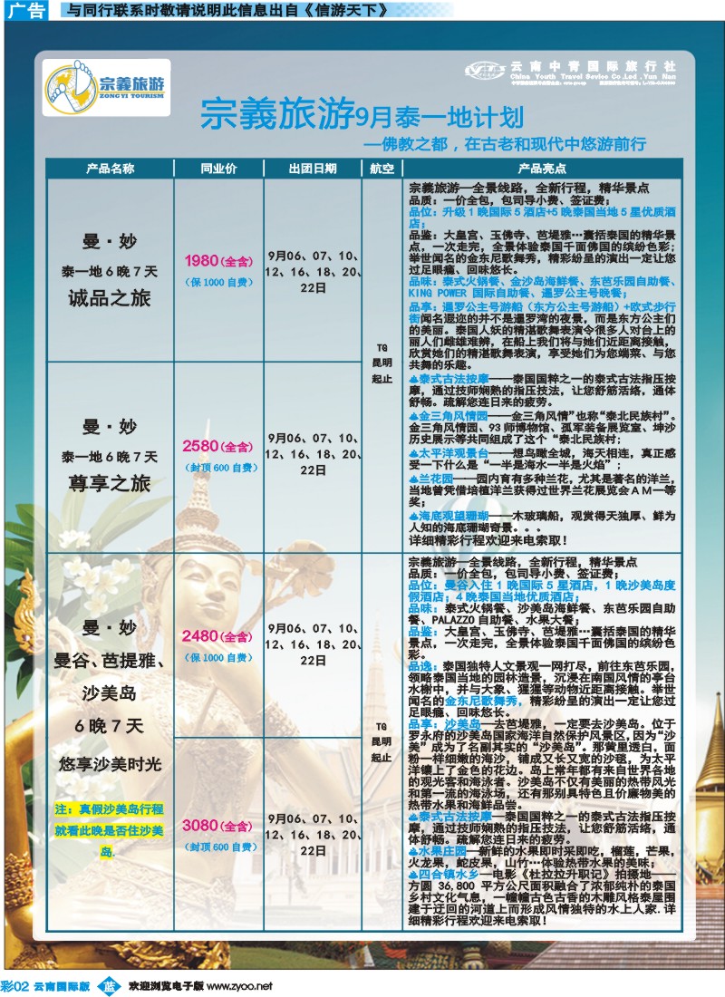 彩b002 云南中青国旅-宗義旅游-东南亚专线 