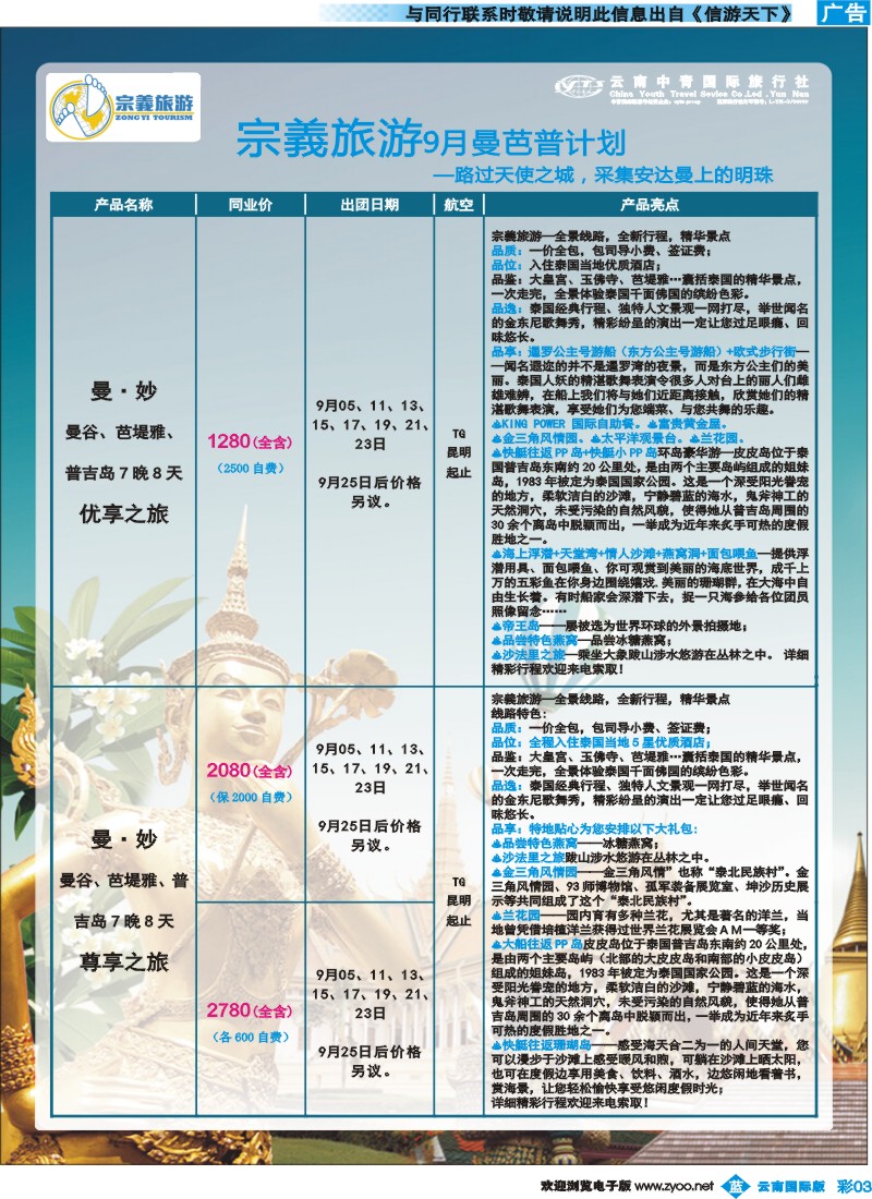 彩b003 云南中青国旅-宗義旅游-东南亚专线 