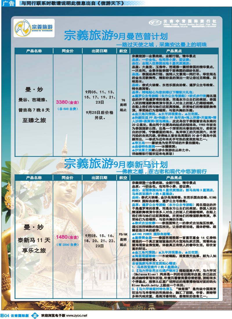 彩b004 云南中青国旅-宗義旅游-东南亚专线 