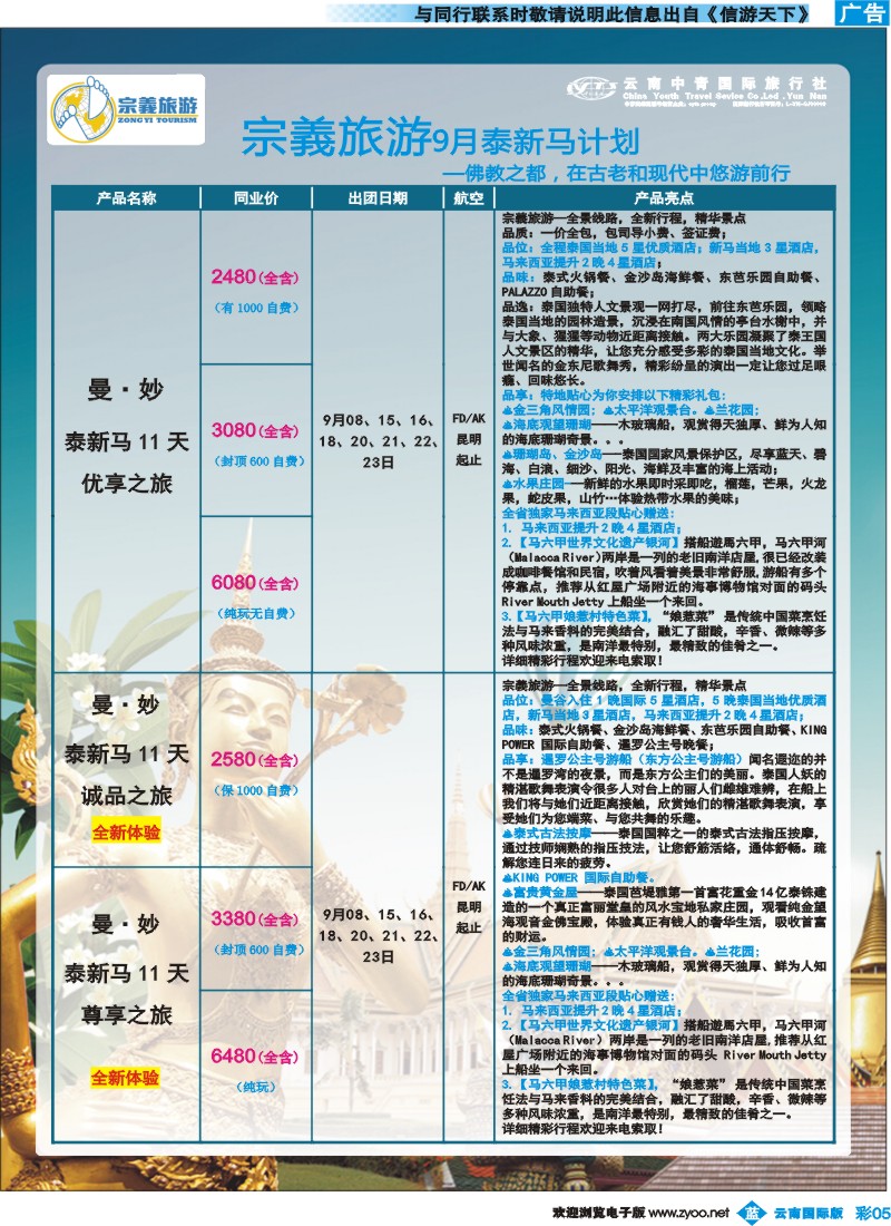 彩b005 云南中青国旅-宗義旅游-东南亚专线 