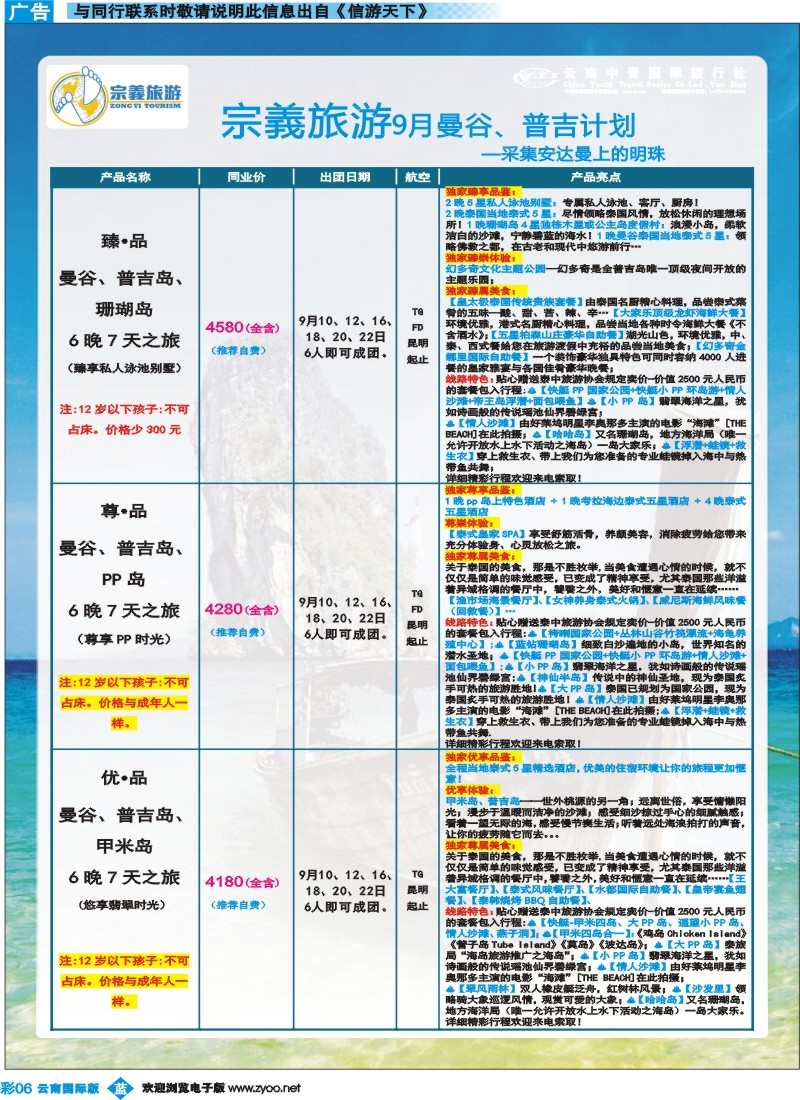 彩b006 云南中青国旅-宗義旅游-东南亚专线 
