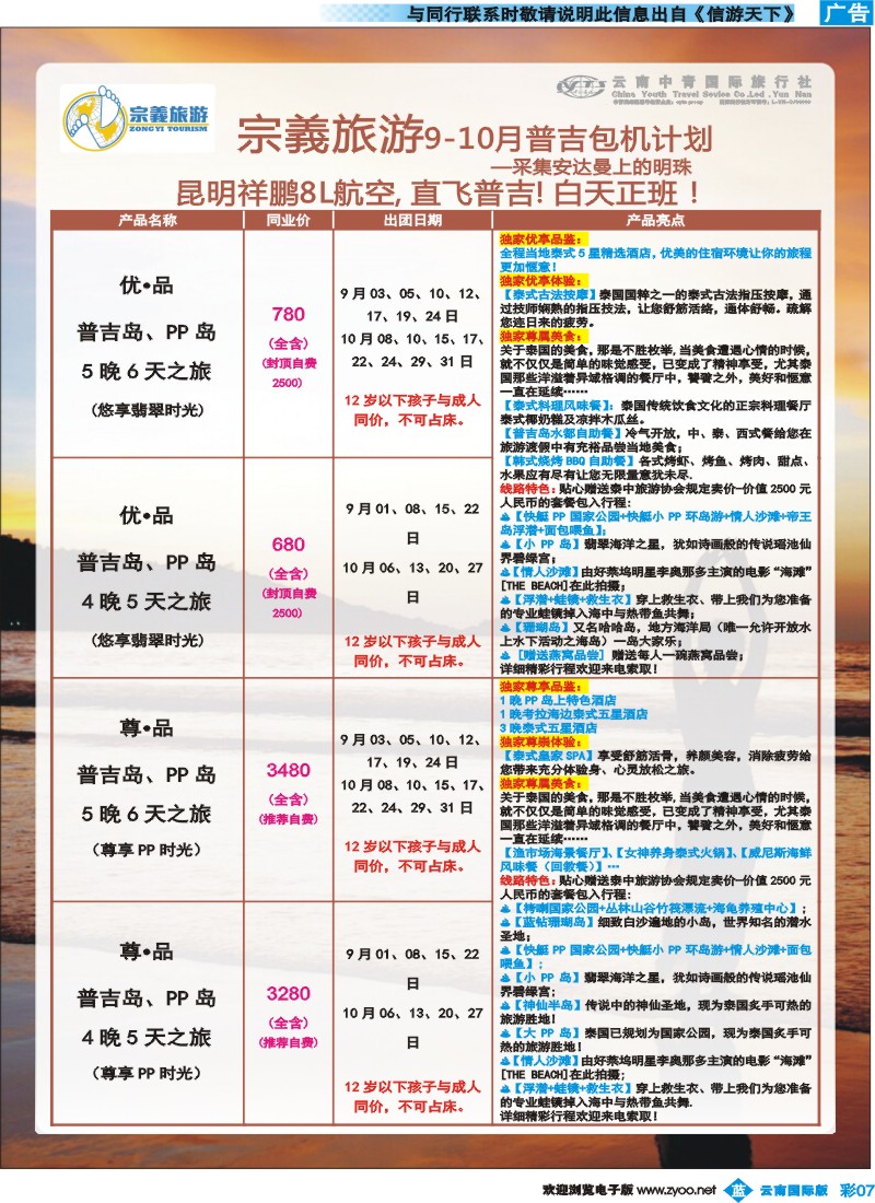 彩b007 云南中青国旅-宗義旅游-东南亚专线 