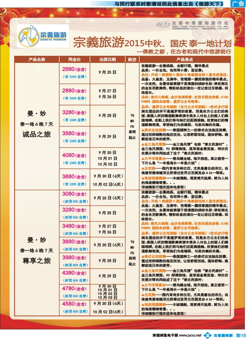 彩b015 云南中青国旅-宗義旅游-国庆东南亚专线 