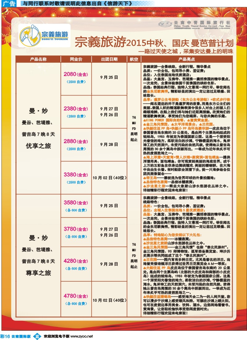 彩b016 云南中青国旅-宗義旅游-国庆东南亚专线 