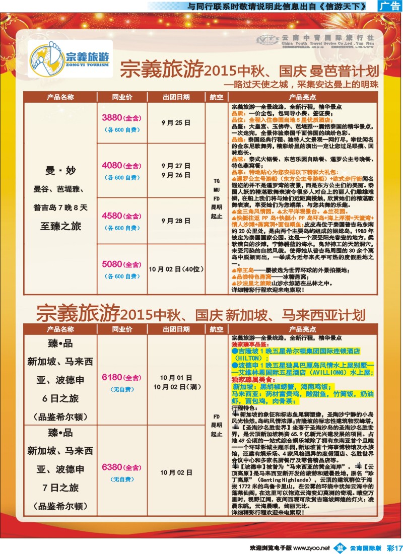 彩b017 云南中青国旅-宗義旅游-国庆东南亚专线 