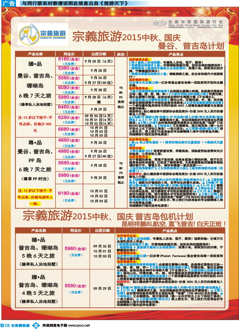 彩b018 云南中青国旅-宗義旅游-国庆东南亚专线 