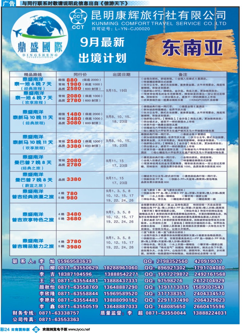 彩b024 昆明康辉-鼎盛国际-东南亚专线--彩