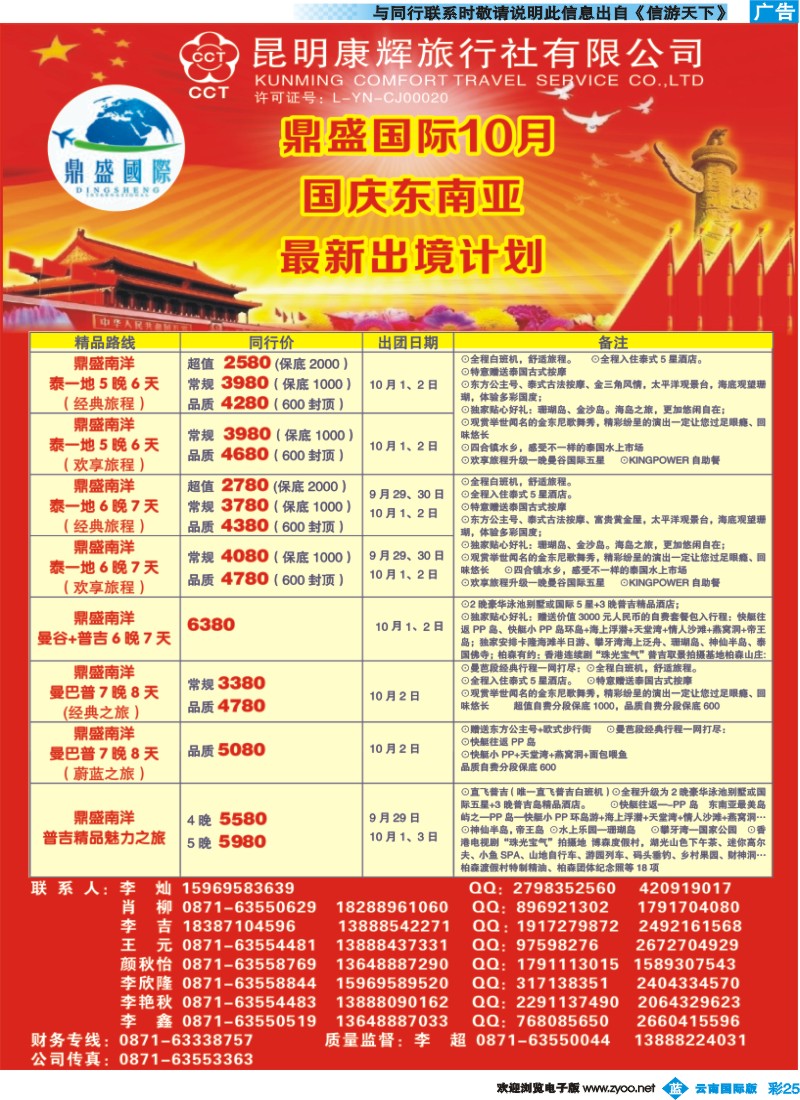 彩b025 昆明康辉-鼎盛国际-国庆东南亚专线--彩