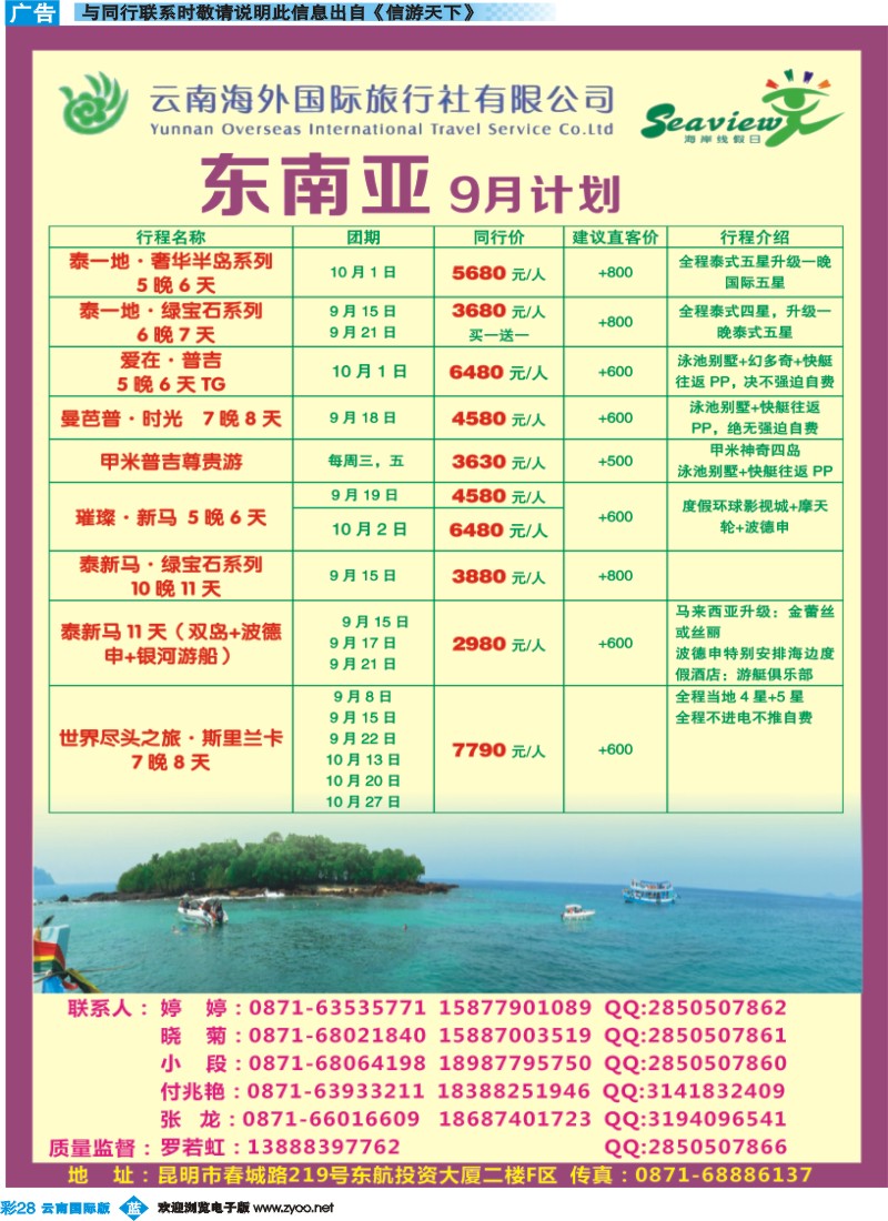 彩b028 云南海外（F区）-海岸线假日-东南亚专线