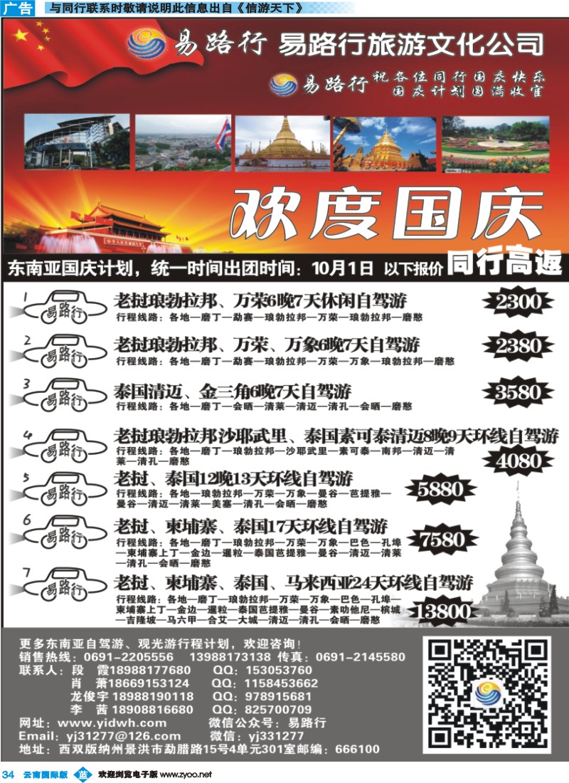 彩b034 易路行东南亚国庆计划