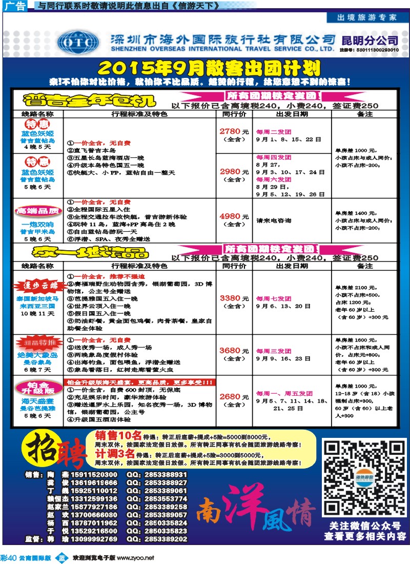 彩b040 深圳海外昆明分公司--普吉全年包机--泰--地精品｛09988｝