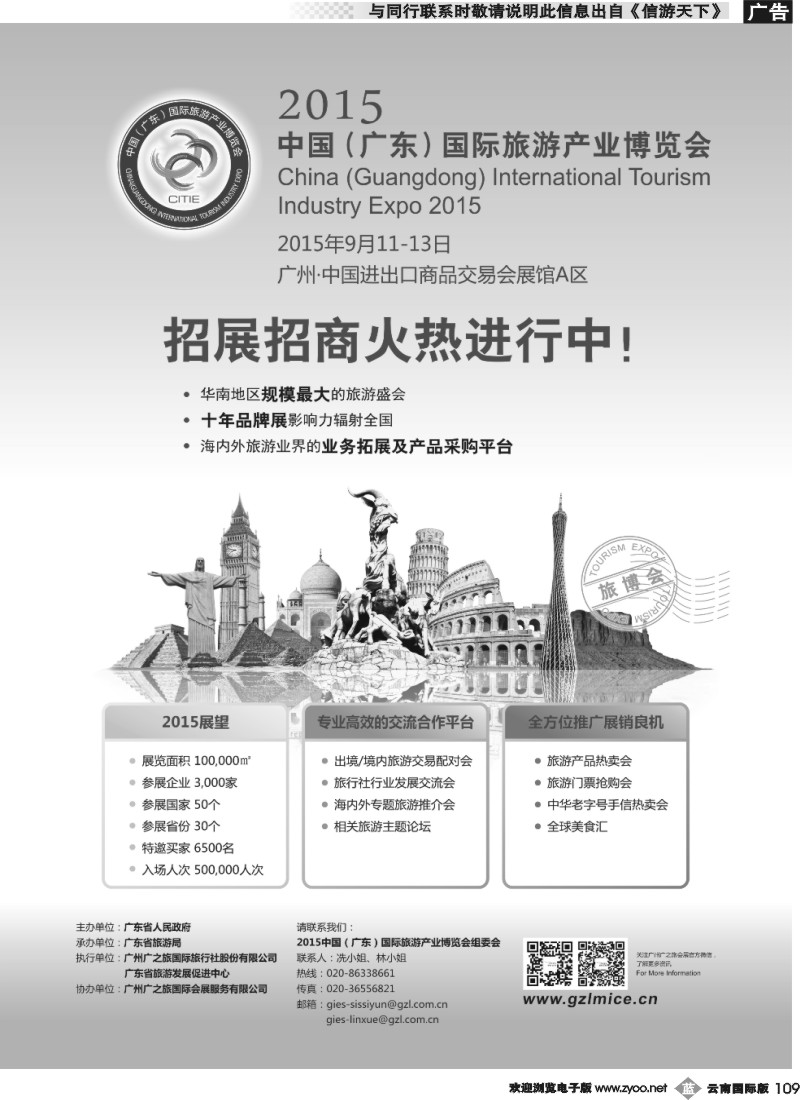 b109 广东国际旅游产业博览会