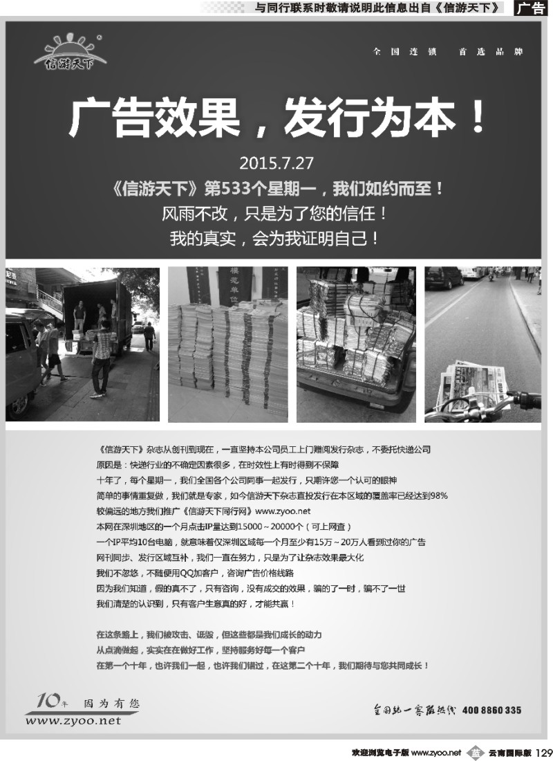 b129 发行乃效果之本--信游十年如一