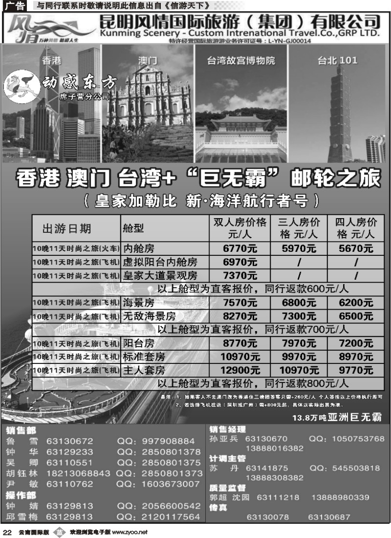 b022 动感东方-时尚之都+“巨无霸”豪华游轮之旅专线1