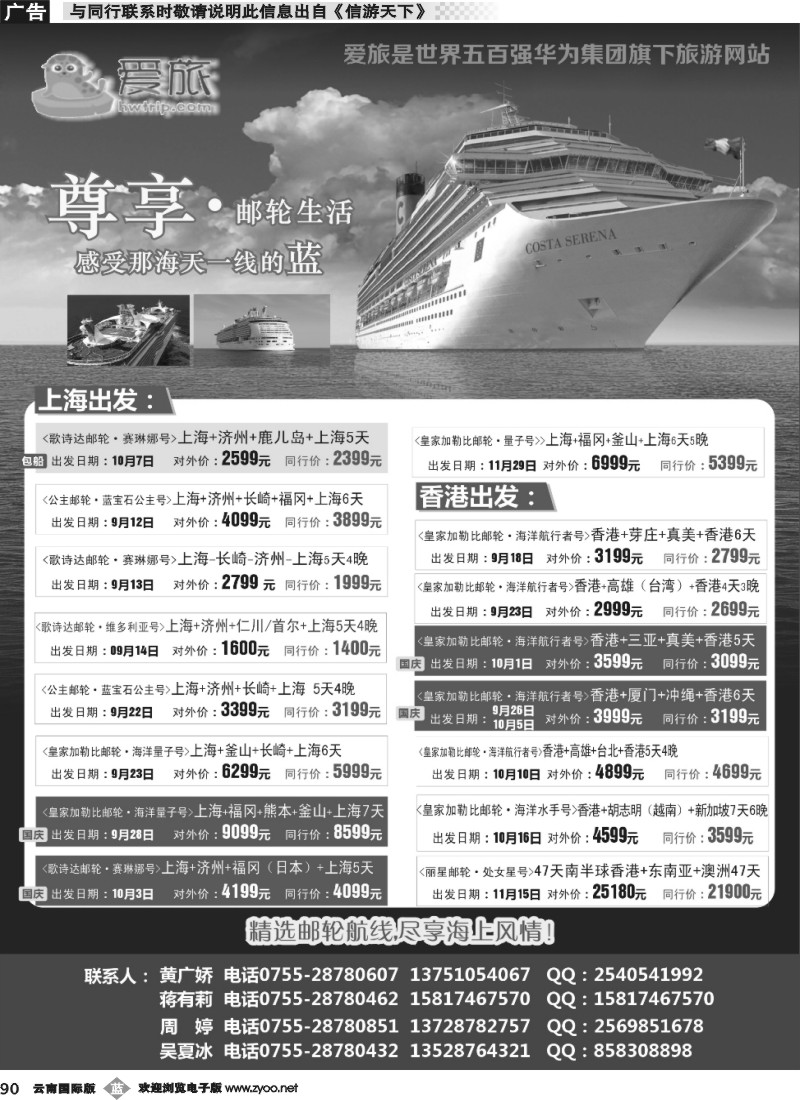 b090 华为爱旅·邮轮包船计划