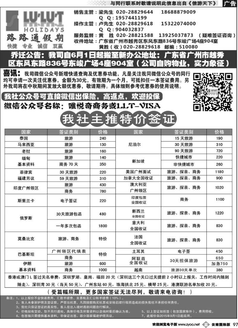 b097 路路通签证同行报价