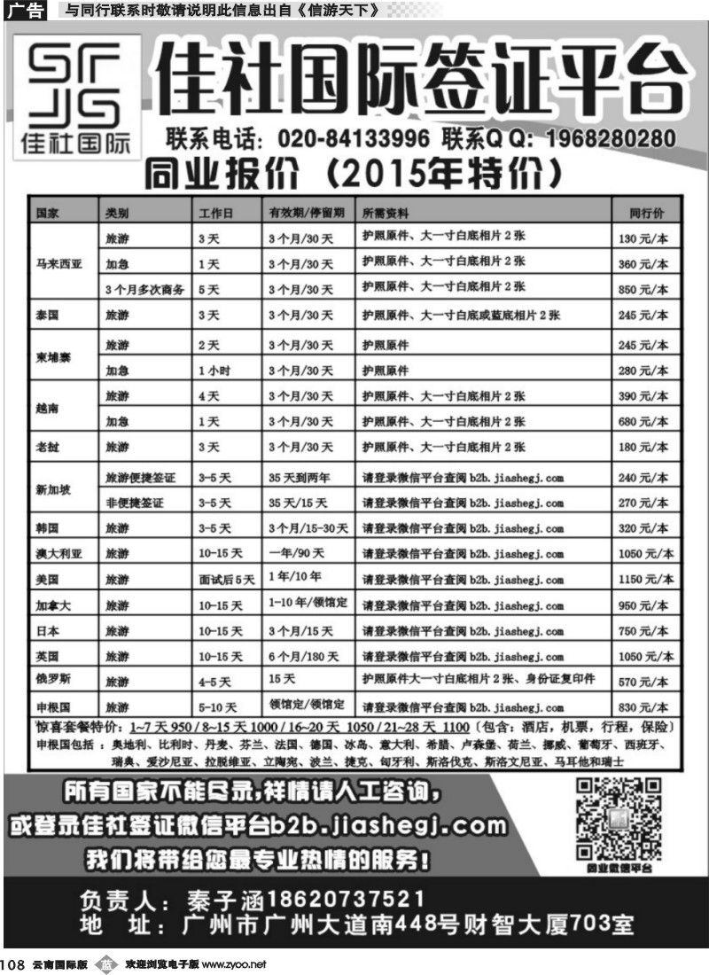 b108 佳社国际签证平台