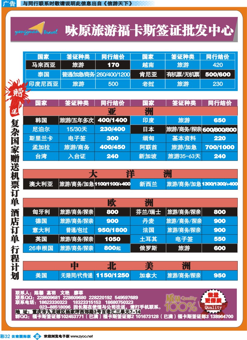 彩b032 咏原旅游福卡斯签证批发中心｛09293｝