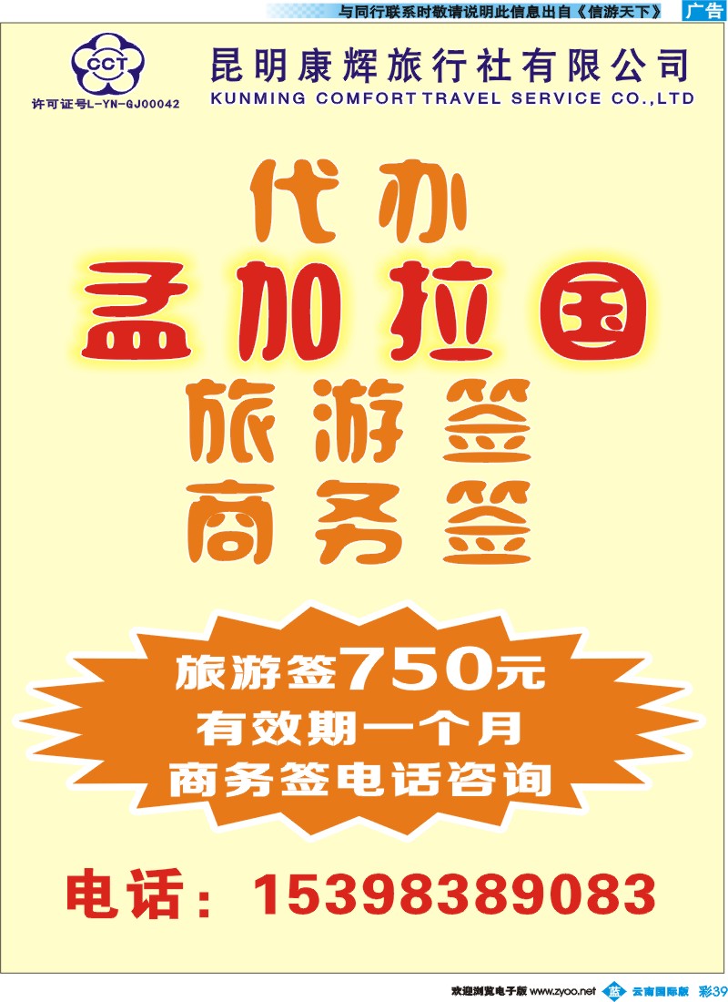 彩b039 昆明康辉旅行社-代办签证｛09760｝