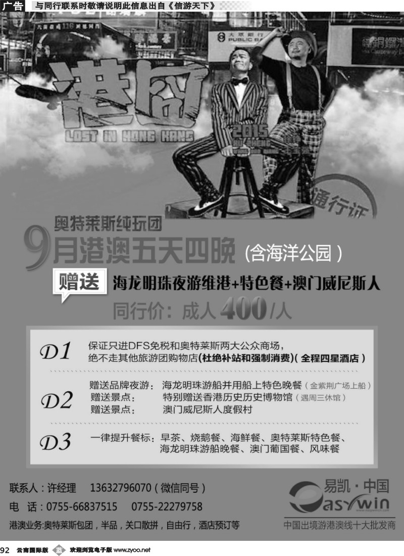 b092 易凯 中国香港创意奥特莱斯纯玩团