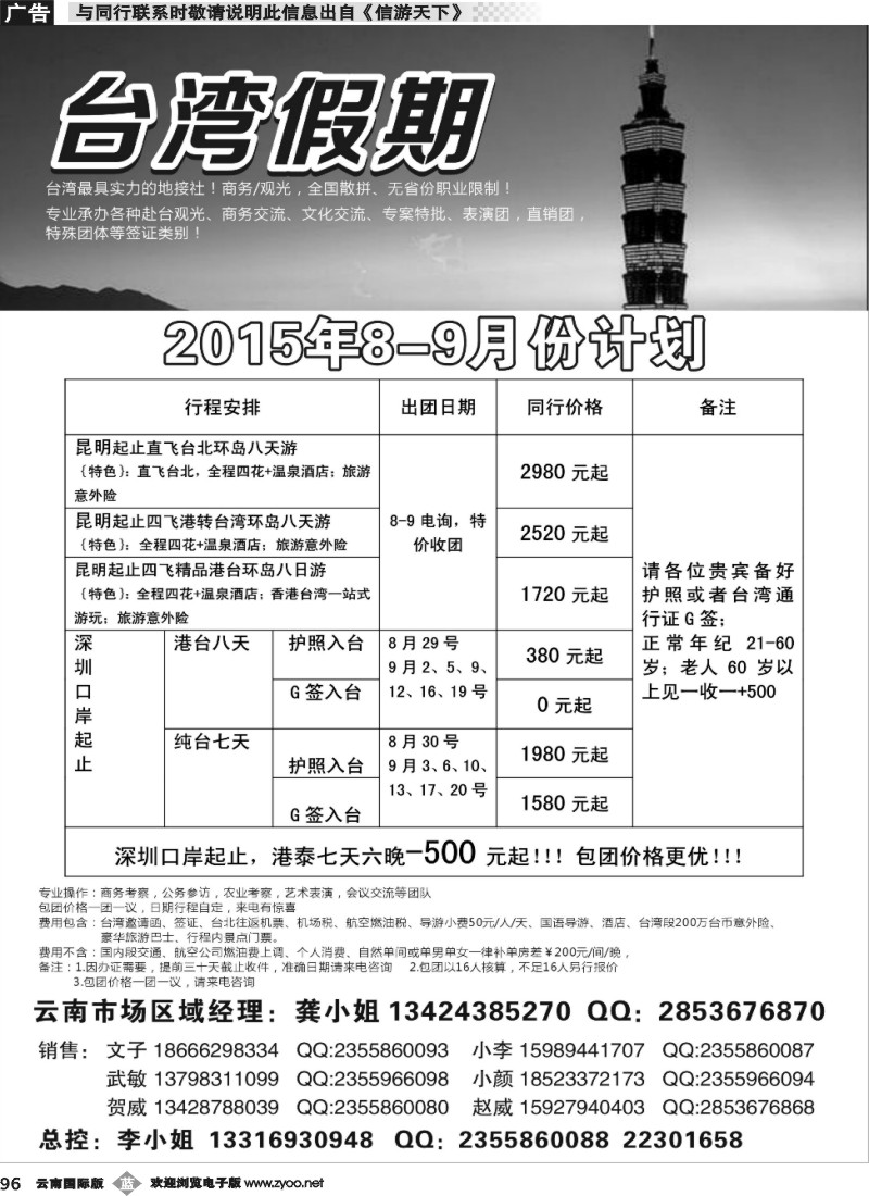 b096 台湾一手地接社