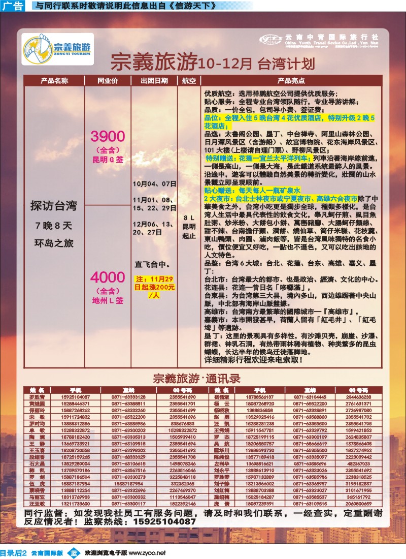 彩b目录后2 云南中青国旅-宗義旅游-台湾专线 
