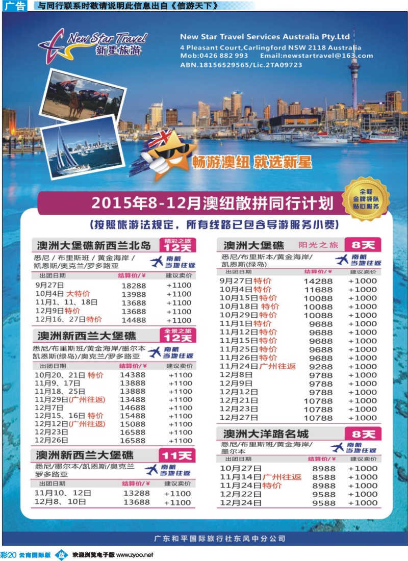 彩b020 新星旅游