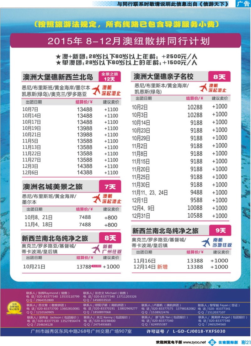 彩b021 新星旅游