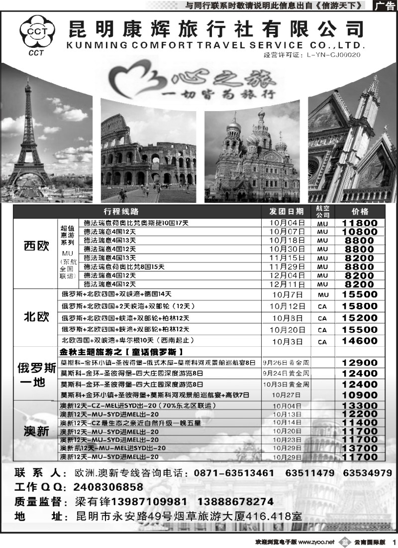 b001 昆明康辉-心之旅-西欧、北欧、澳新凯