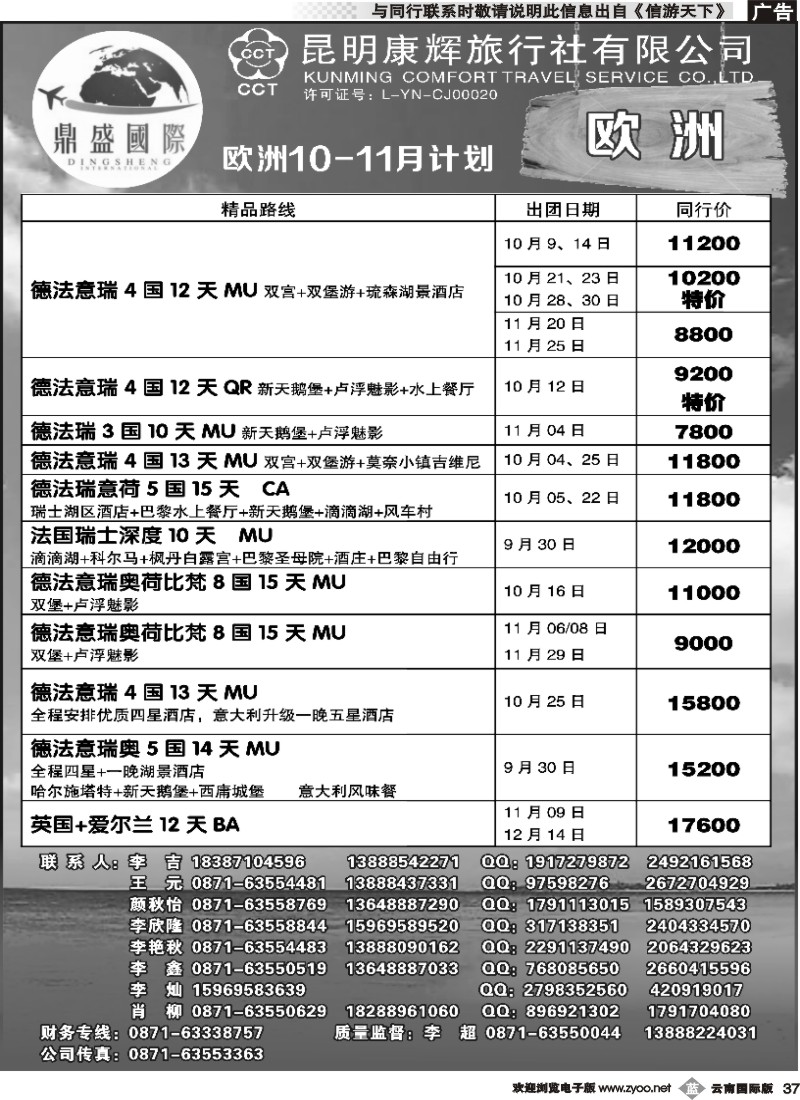 b037 昆明康辉-鼎盛国际-欧洲专线--黑白