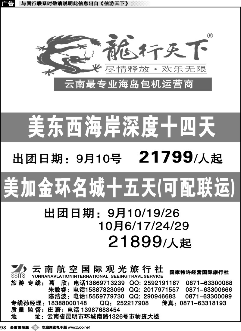 b098 龙行天下--美洲｛09540｝