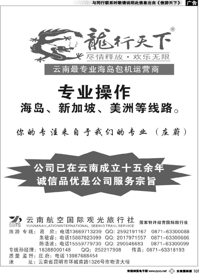 b101 龙行天下--专业操作海岛、新加坡、美洲等线路｛09540｝