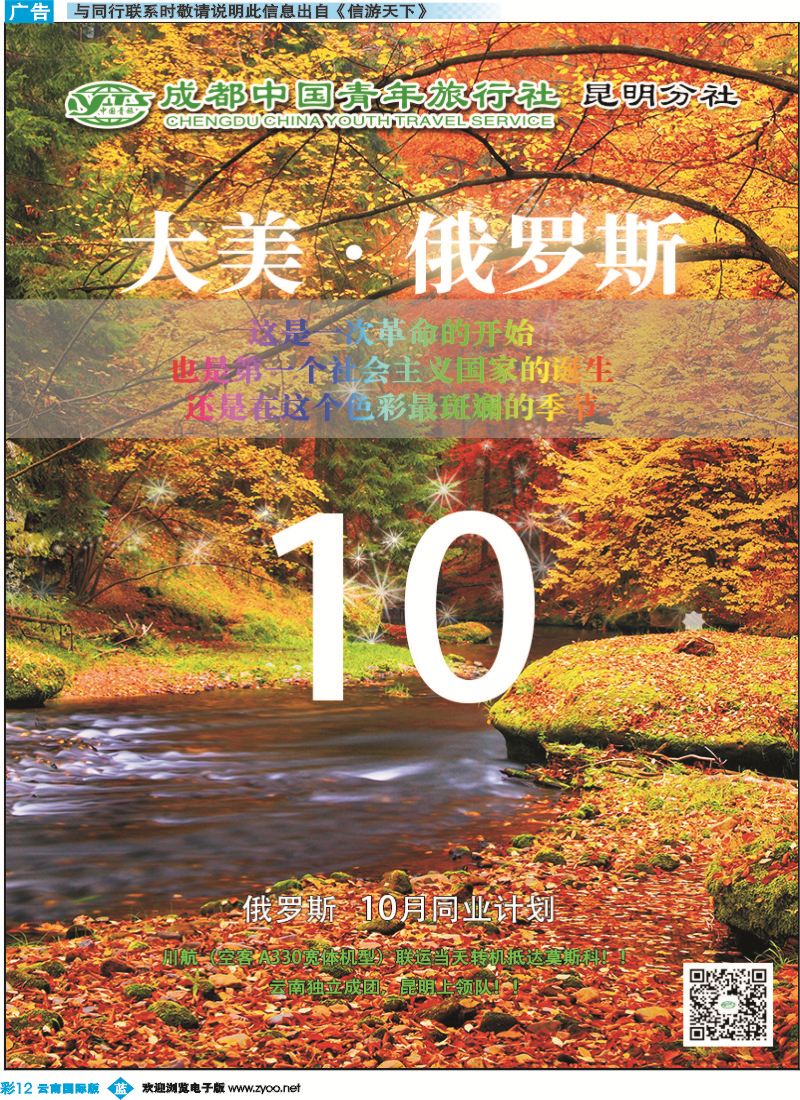 彩b012 成都青旅 俄罗斯北欧7月同业计划 