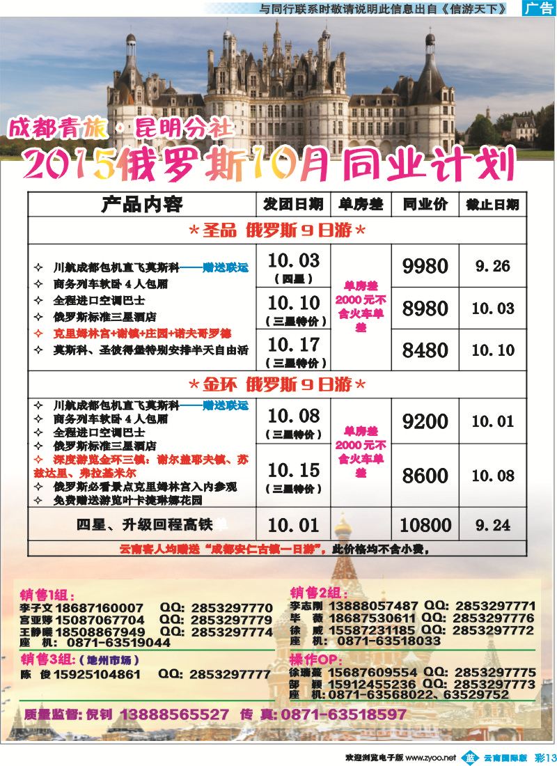 彩b013 成都青旅·昆明分社   2015俄罗斯7月同业计划 