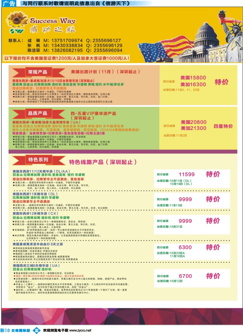 彩b018 广州成功之旅－－欧洲、美洲、南美计划