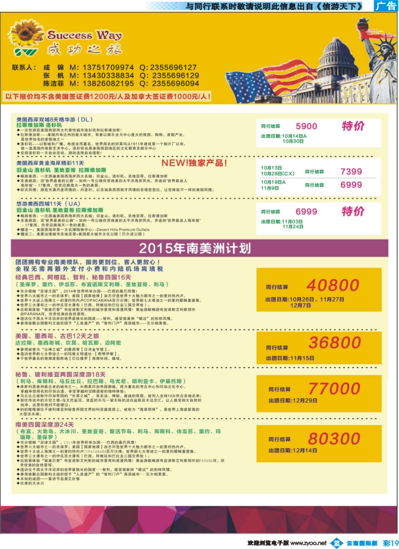 彩b019 广州成功之旅－－欧洲、美洲、南美计划