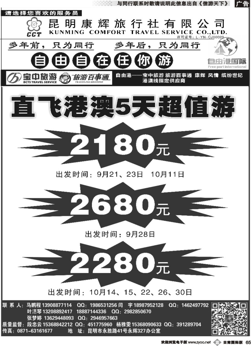 b065 自由港-港澳操作中心1-2