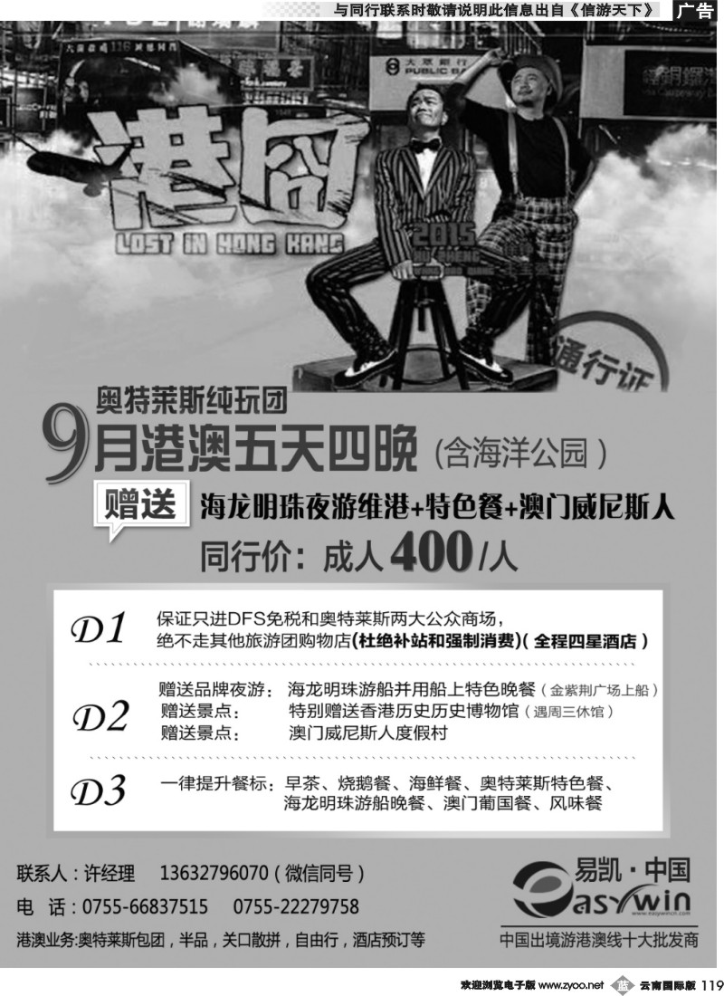 b119 易凯 中国香港创意奥特莱斯纯玩团