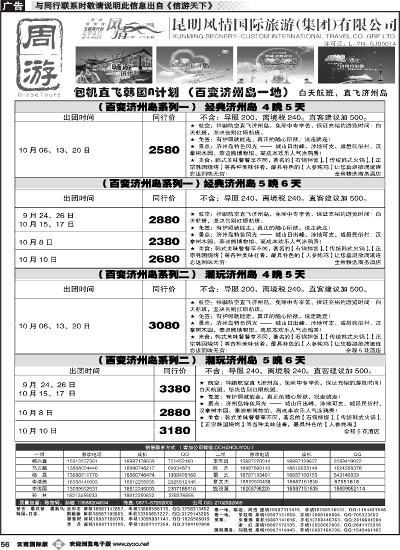 b056 风情国旅-周游-韩国包机专版1