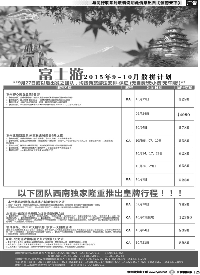 b125 富士游-日本